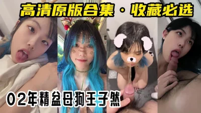 王子然合集02年大胆露脸的精盆【有狠货！给她用，轻松拿捏】